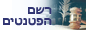 רשות הפטנטים